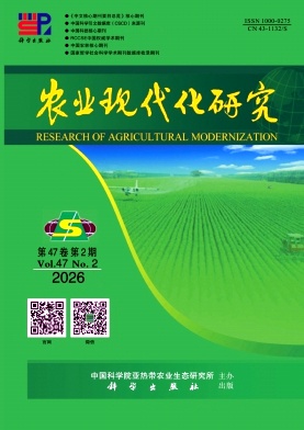 农业现代化研究封面